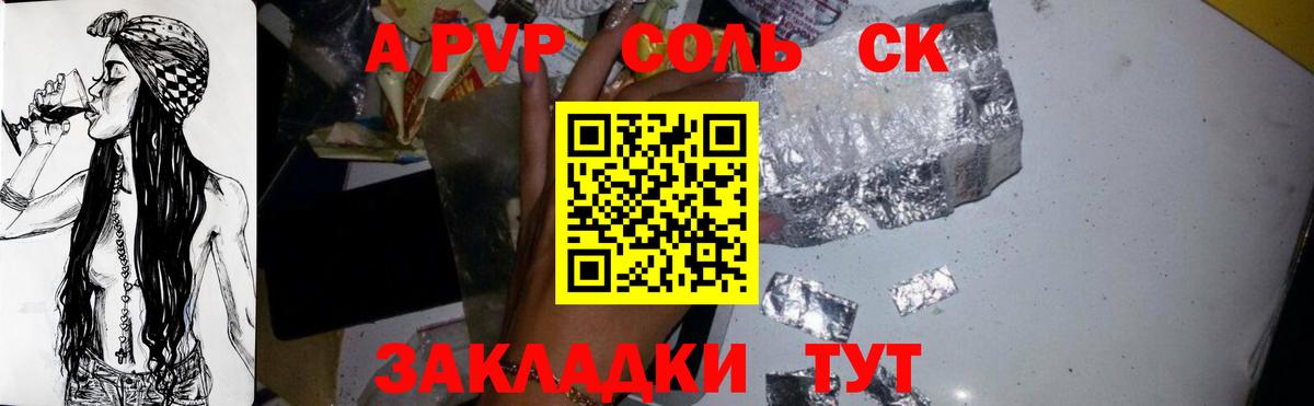 A-PVP Соль Великий Устюг