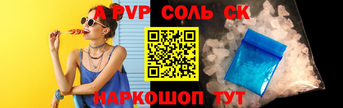 Альфа ПВП Соль  A-PVP мука  Вход с VPN  А ПВП крисы CK  Великий Устюг 