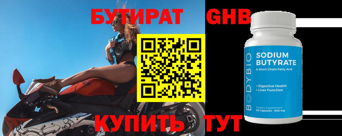 Бутират GHB Великий Устюг