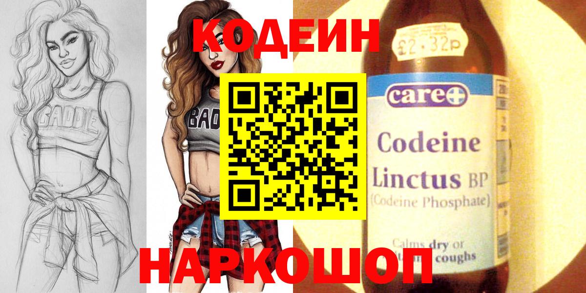 Кодеиновый сироп Lean напиток Lean (лин) Великий Устюг