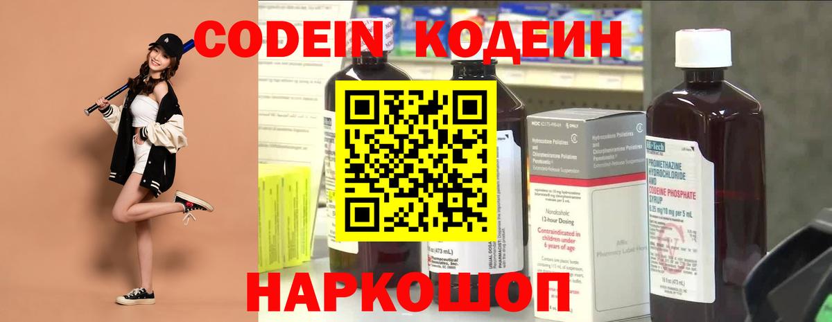 Великий Устюг  Codein напиток Lean (лин)  Вход с VPN  Codein напиток Lean (лин) 
