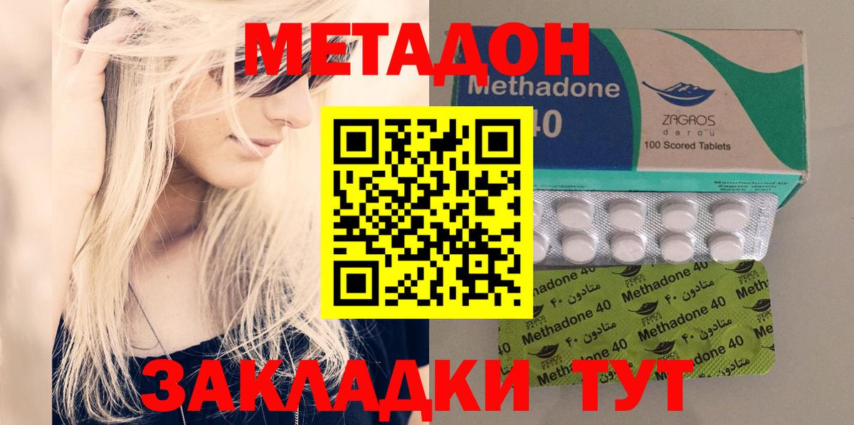 Метадон methadone Великий Устюг