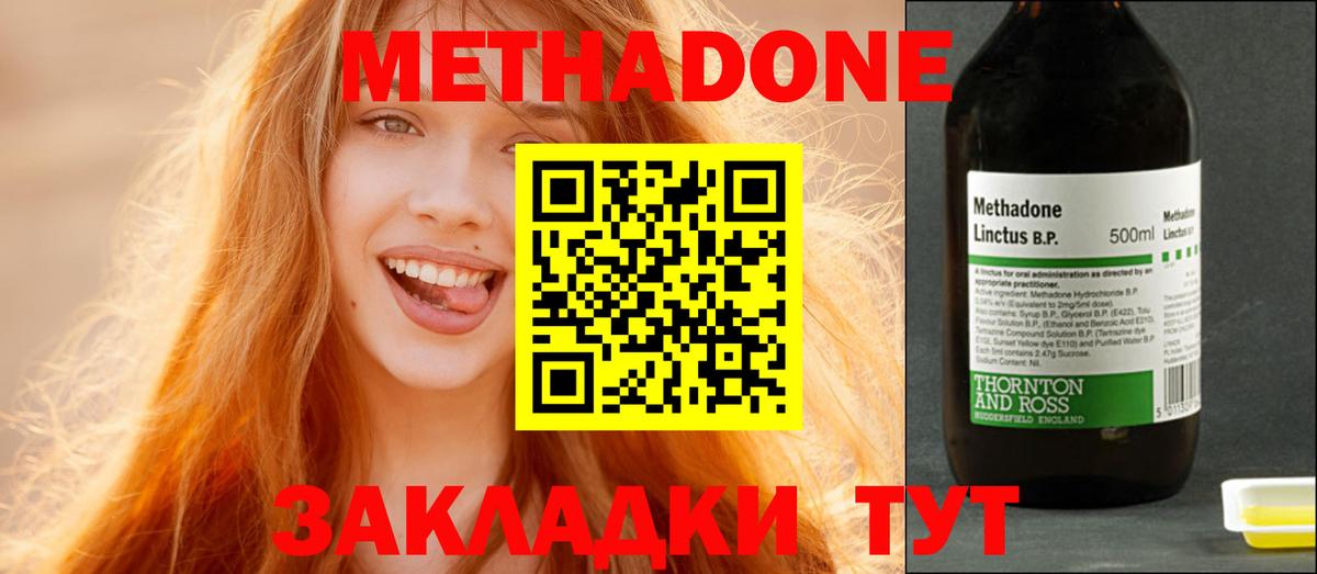 МЕТАДОН methadone  МЕТАДОН мёд  Великий Устюг  Вход с VPN 