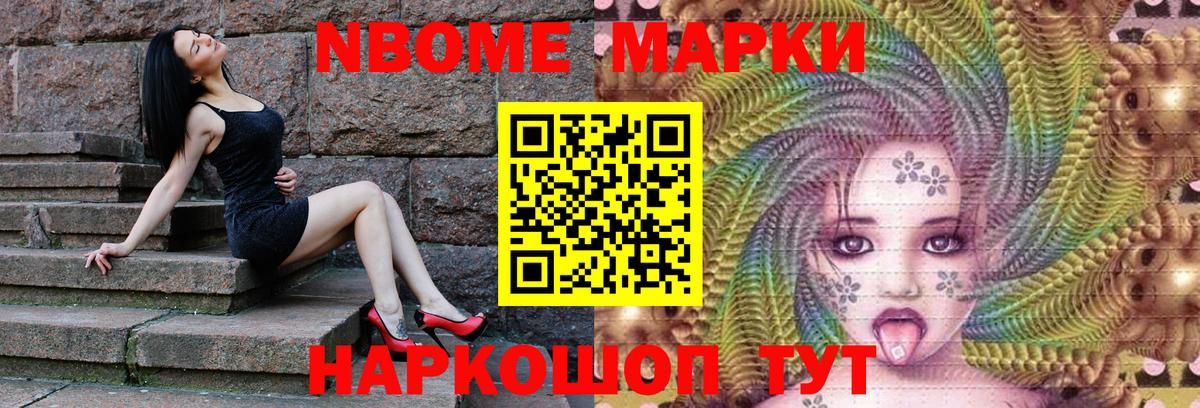 Марки NBOMe 1500мкг Великий Устюг